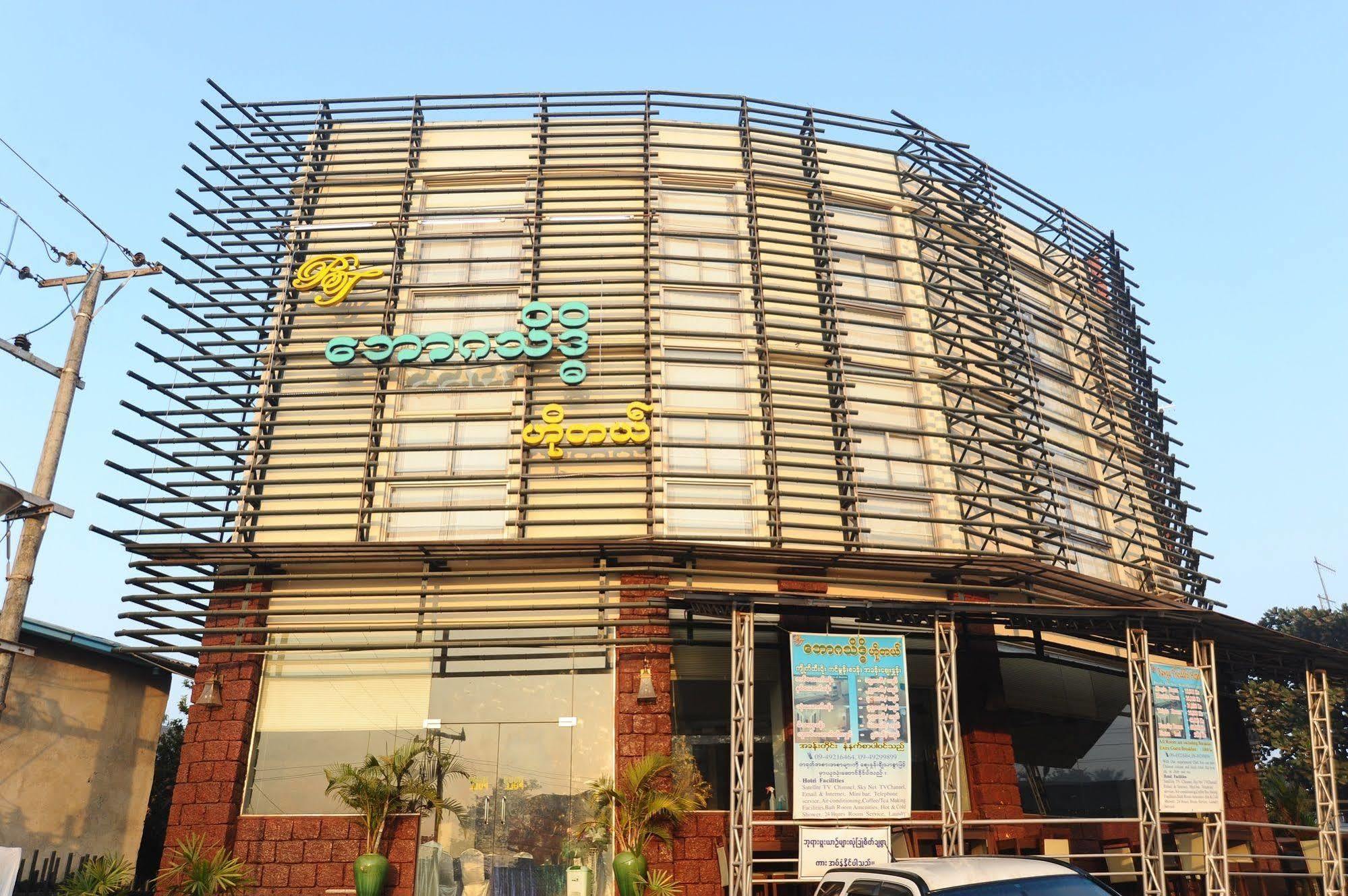 Bawga Theiddhi Hotel Kinmun Εξωτερικό φωτογραφία